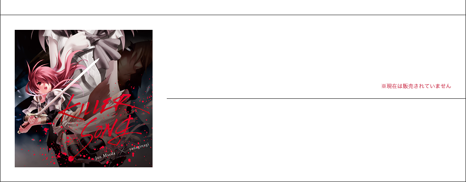 終わりの惑星のLoveSong