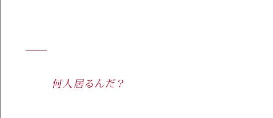 とある海賊王の気まぐれ - 海賊船はどんな波にも負けない　揺るがない　その厨房で食事係をまかされた　何人いるんだ？　どれ作れば連中はお腹がふくれるんだ？